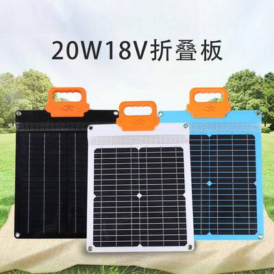 柔性太阳能板20W太阳能户外车载供电房车露营18V12V9V5V电池充电