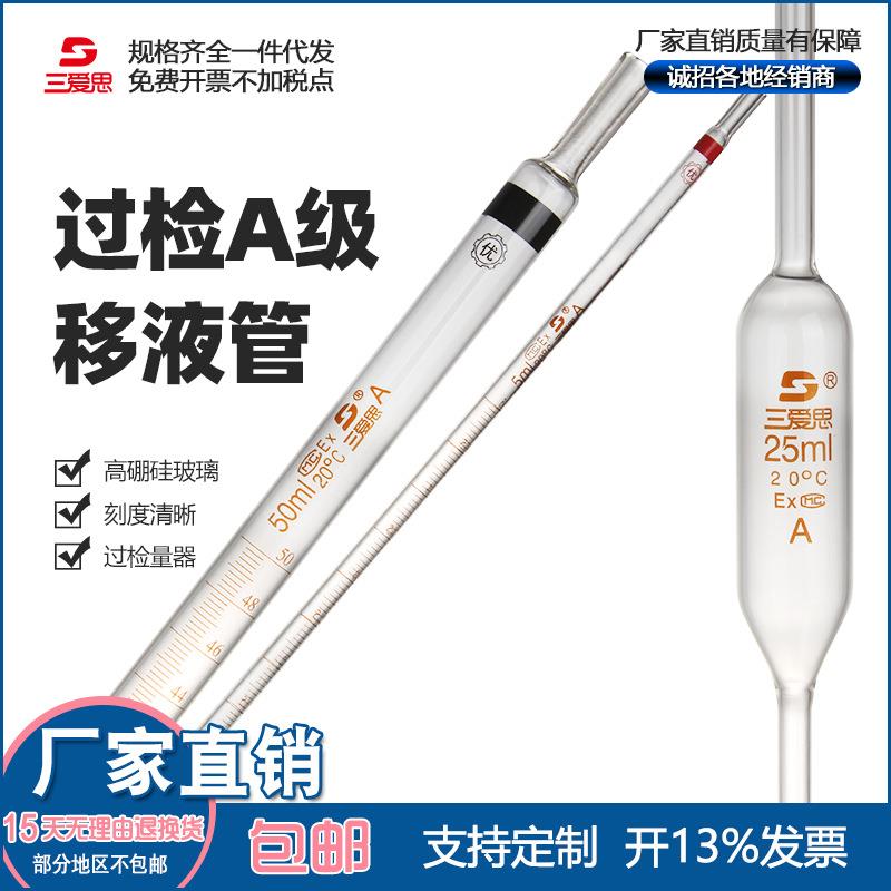 三爱思移液管单标线刻度吸管液体取样管大肚吸管A级10只价