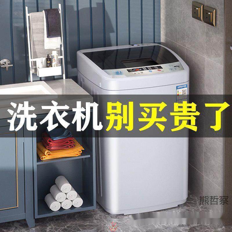 洗衣机全自动家用小型4.5/6.5/8.5迷你小洗衣机洗脱一体大容量。