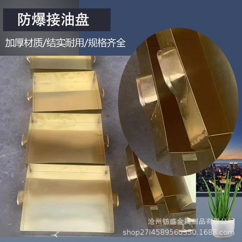 钫盛防爆铜接油盘接油盒防磁无火花接油槽防爆工具防爆接油盘方盒