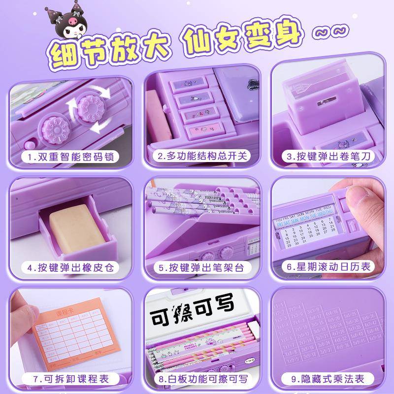 高颜值笔袋笔盒小学生女生库洛米多功能文具盒女孩款密码锁铅笔盒