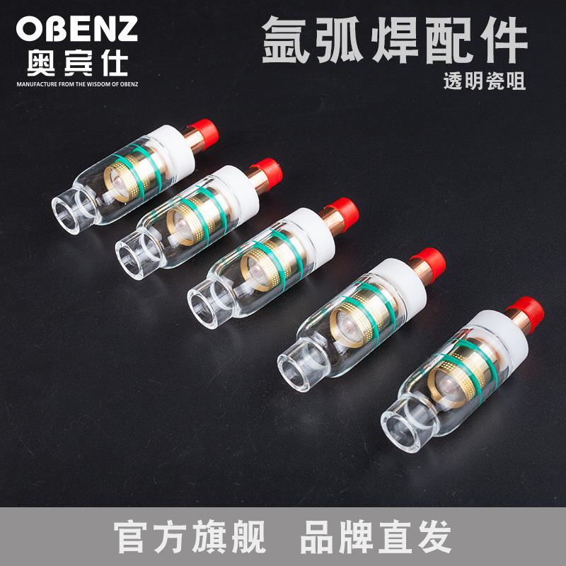 氩弧焊枪带网连接体滤网导流体氩弧焊枪瓷嘴透明玻璃杯WP17/18/26