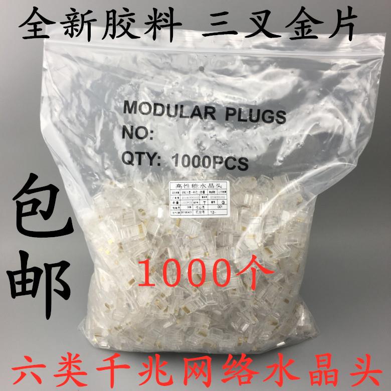 RJ45六类水晶头1000个/包CAT6水晶头超六类千兆水晶头6类水晶头