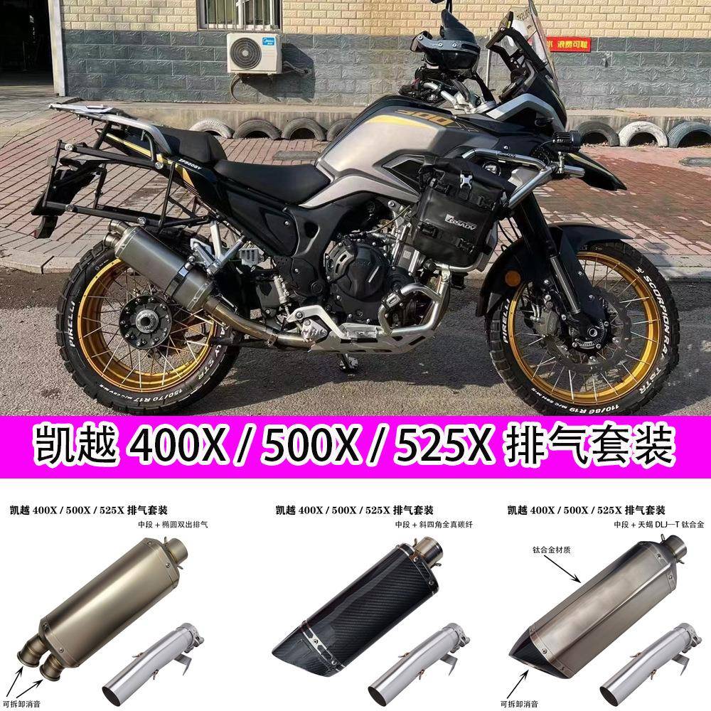 适用珠峰凯越400X/500X/525X改装中段吉村R77SC天蝎AR排气管