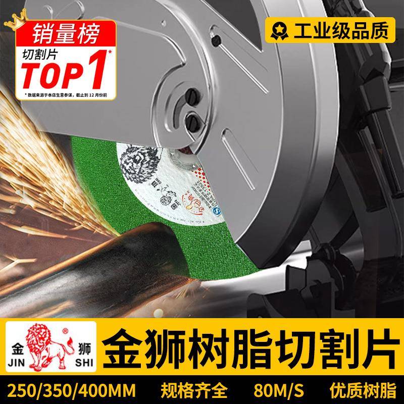 金狮树脂切割片250mm大切割片355型不锈钢切割片400mm切割机锯片