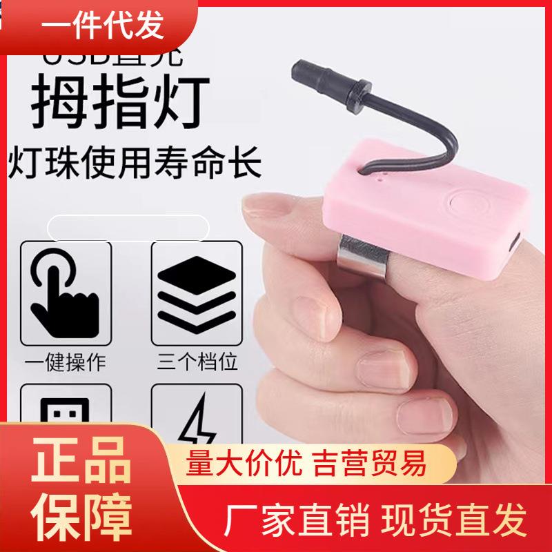 V45OUSB拇指灯专业采耳工具充电拇指灯手灯可视掏耳朵发光耳勺挖