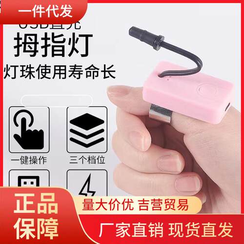 V45OUSB拇指灯专业采耳工具充电拇指灯手灯可视掏耳朵发光耳勺挖