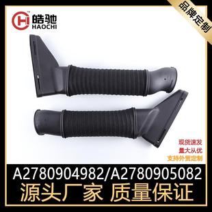 适用于奔驰S级AMGS63S500进气软管OE2780904982 2780905082