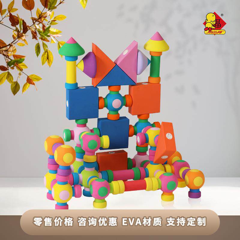 斯尔福eva泡沫积木泡棉磁力积木磁力片大型拼搭幼儿园儿童玩具