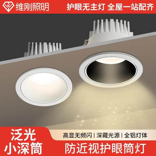全光谱筒灯嵌入式LED防眩家用筒灯孔灯中山天花筒灯75孔10W15W