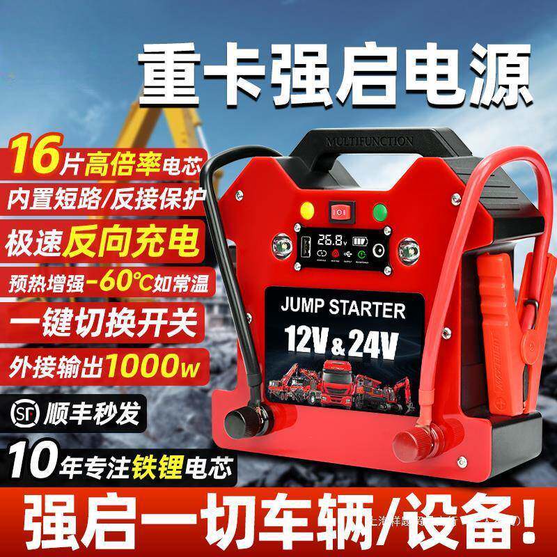 大货车搭电宝12v24v通用汽车应急启动电源大容量车载紧急强起电瓶