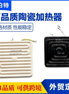 仿德国陶瓷加热片埋入式远红外加热板炉瓦吸塑机BGA加热器发热砖
