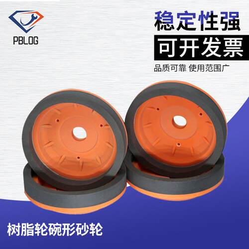 博客供应树脂轮碗形砂轮斜边机橙色玻璃磨轮窄边150