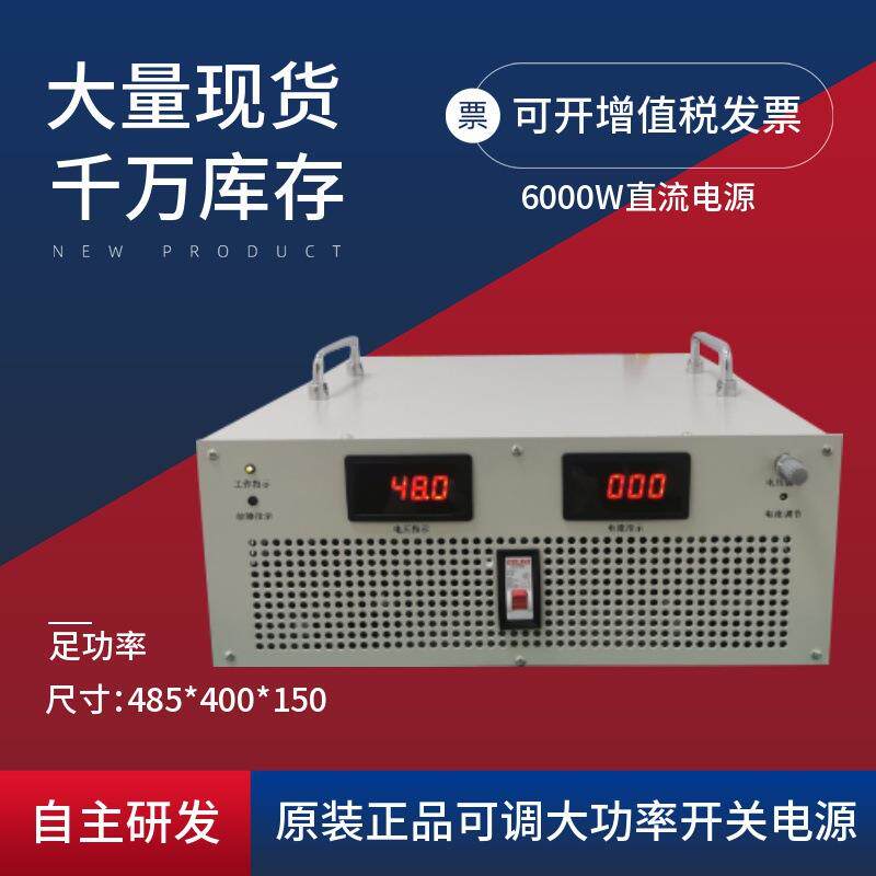 8000W大功率直流可调DC12v24v48v60v220v400v800v1000v开关电源