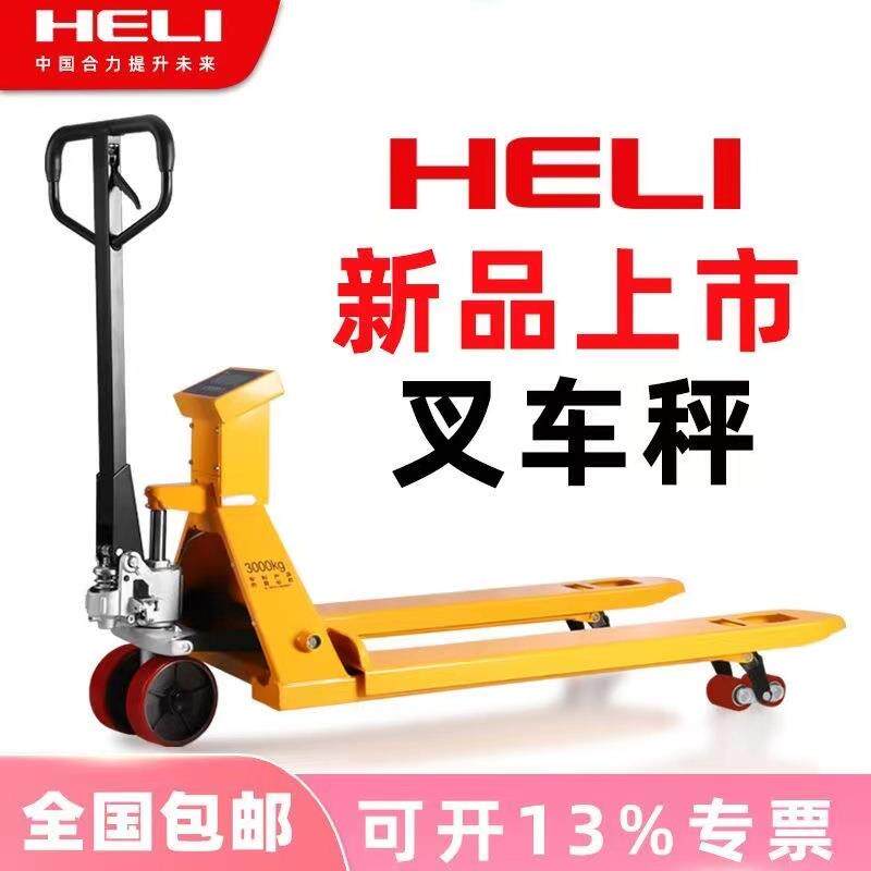 直销合力2吨3吨电子秤叉车地牛带称重叉车托盘车地磅地秤