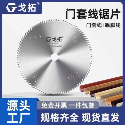门套线专用锯片木工烤漆门踢脚线实木相框10寸不崩边合金切割片