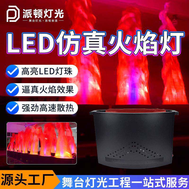 派顿LED仿真火焰灯舞台演出篝火晚会电子火焰灯仿真火盆电子篝火