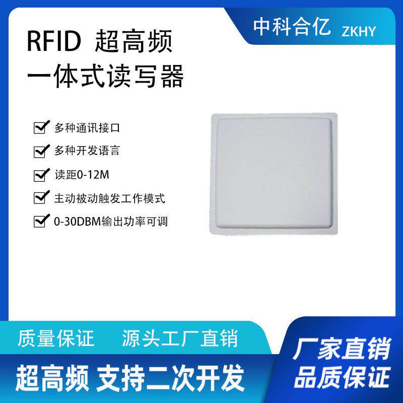 超高频rfid读写器一体机915M远距离读卡器