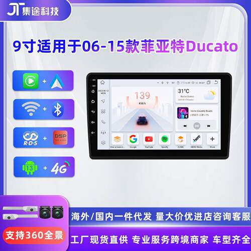 9寸适用于06-15款菲亚特Ducato标致雪铁龙安卓智能车载大屏导航