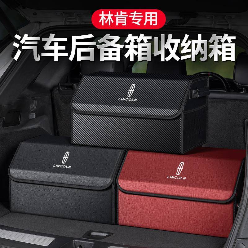 适用于林肯冒险家MKC飞行家MKZ航海家汽车后备箱收纳箱尾箱储物盒