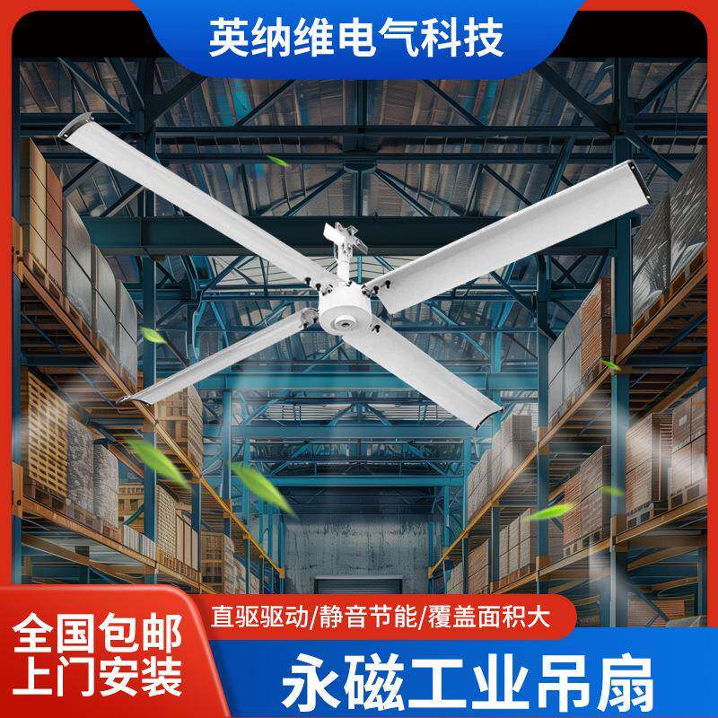 永磁工业吊扇超大型节能吊扇静音工业吊扇车间厂房仓库2米3米7.3