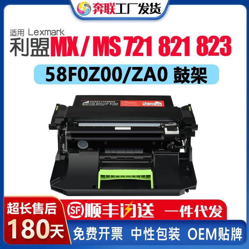 利盟58D0Z00鼓架MS823成像鼓MX821/825XM5355/5370MB2770感光鼓,家装灯饰光源,其它灯具灯饰,淘宝优惠券,粉丝福利购,淘宝优惠卷
