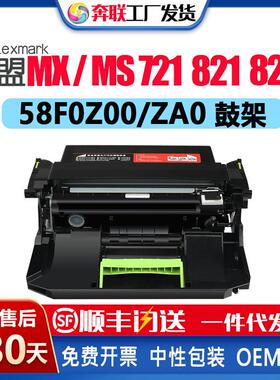 利盟58D0Z00鼓架MS823成像鼓MX821/825XM5355/5370MB2770感光鼓