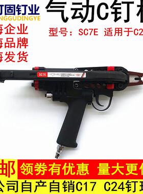 钉固气动C型钉枪SC7E打C24C型钉园林绿化绑钉枪假山鸡笼狗笼固定