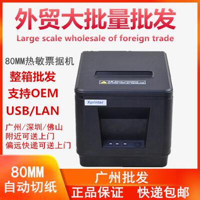 xprinter芯烨XP-a160H/T80q热敏小票据打印机80mm带切纸外贸