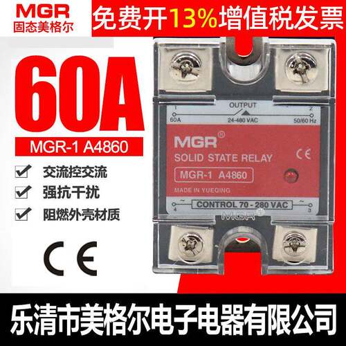 美格尔SSR单相固态继电器60AMGR-1A4860交流AC-AC控制交流220V