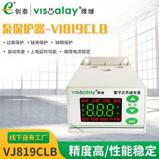 智能水泵电机保护器供应缺水保护过载堵转泵保护器VJ819CLB