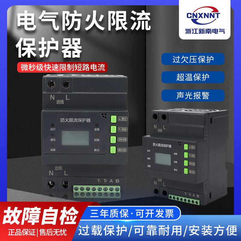 电气防火限流式保护器三相单相短路超温过载保护温度监测充电桩
