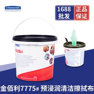 金佰利7775WYPALL*预浸润清洁擦拭布(桶装式)去油污90张