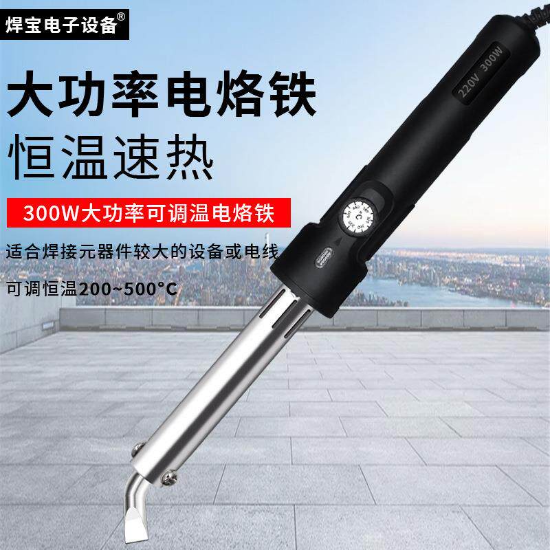 焊宝WTA300W可调恒温大功率工业型外热式电烙铁弯扁咀带指示灯