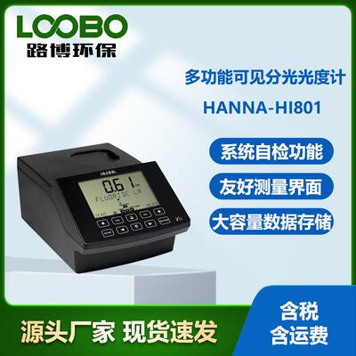 意大利哈纳HANNA-HI801型多功能可见分光光度计便捷式分光光学仪