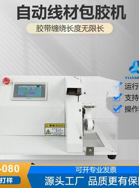 胶带缠绕机元瀚包胶布机/中缠机AT-080可以提高工人数倍工作效益