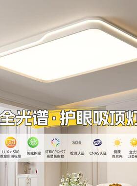 客厅大灯现代简约大气2025新款超薄全光谱led吸顶灯卧室家用灯具
