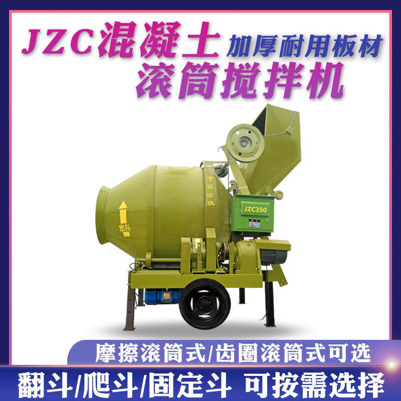 JZC350柴油搅拌机移动式翻斗滚筒搅拌机柴油动力液压混泥土搅拌机