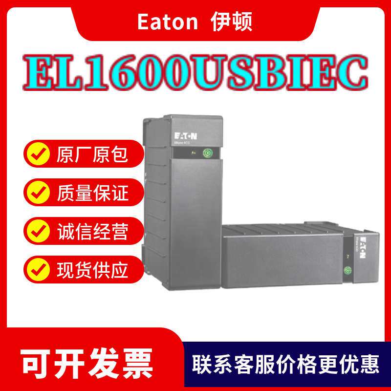 伊顿 UPS电源5P650iR机架式1U内置电池电脑延时5P650VA230V UPS