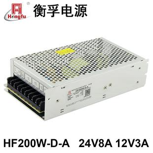 衡孚电源HF200W A直流稳压DC24V8A12V3A两路输出开关电源