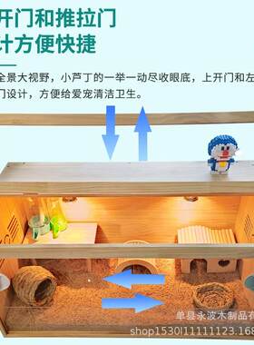 芦丁鸡饲养箱平顶上开门前推拉门造景别墅家用仓鼠窝专用笼子实木