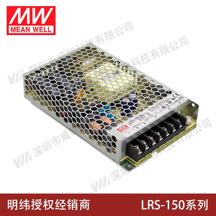 LRS-150W明纬12/24V直流15/36/48V开关电源120NES可24V5A12V10A