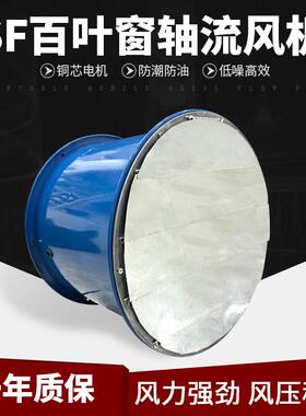 SF2/2.5/3/3.5/4/5/6/7/8/9/10-2/4/6轴流风机防雨百叶窗排烟风扇