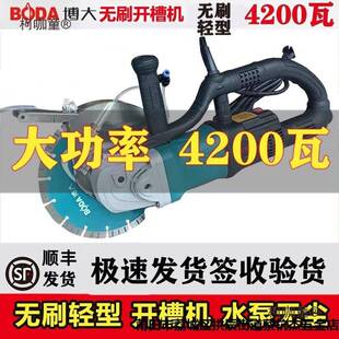 博大无刷开槽机230水电线槽混凝土切墙机1-65新款切槽割墙麦太保