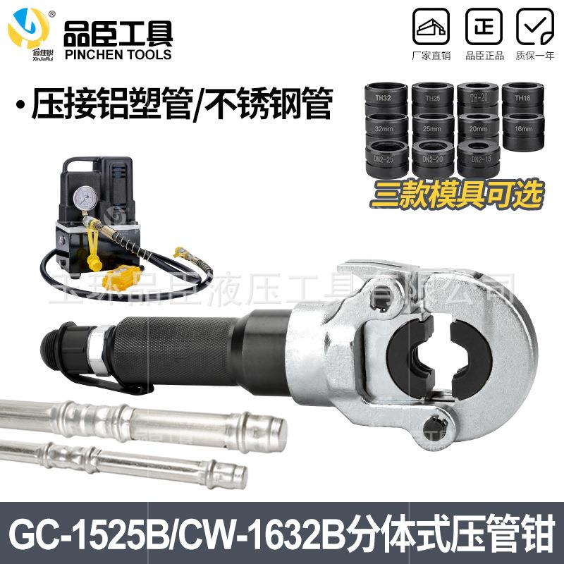 分体式液压管钳CW-1525/1632分体式液压不锈钢压管钳液压卡压钳