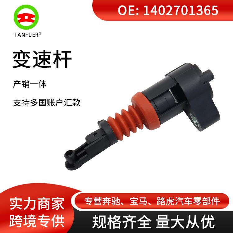 1402701365变速杆电缆连接器波箱拉线码适用于奔驰W202