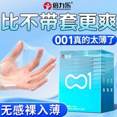 【新品上新】倍力乐超薄聚氨酯防过敏001mm玻尿酸七代水润避孕套