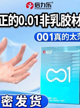 【新品上新】倍力乐超薄聚氨酯防过敏001mm玻尿酸七代水润避孕套