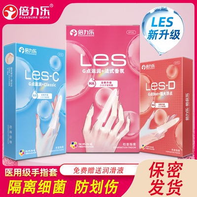 倍力乐手指套情趣指套les拉子玻尿酸颗粒成人夫妻医用一次性指套