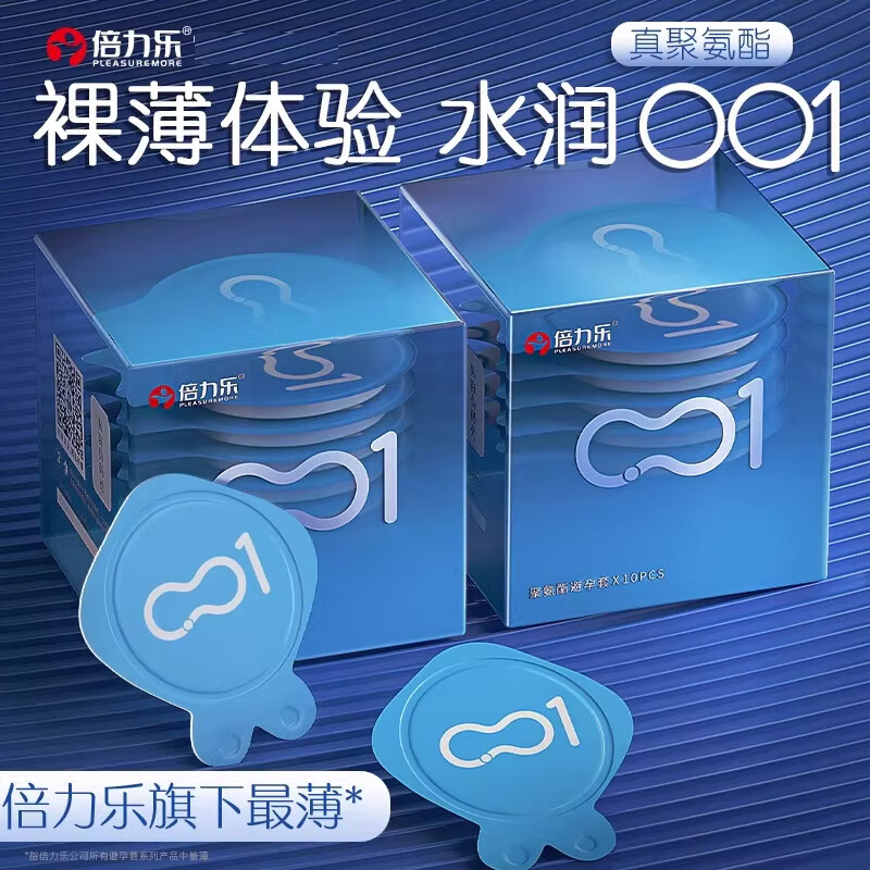 倍力乐001玻尿酸聚氨酯避孕套0.01mm